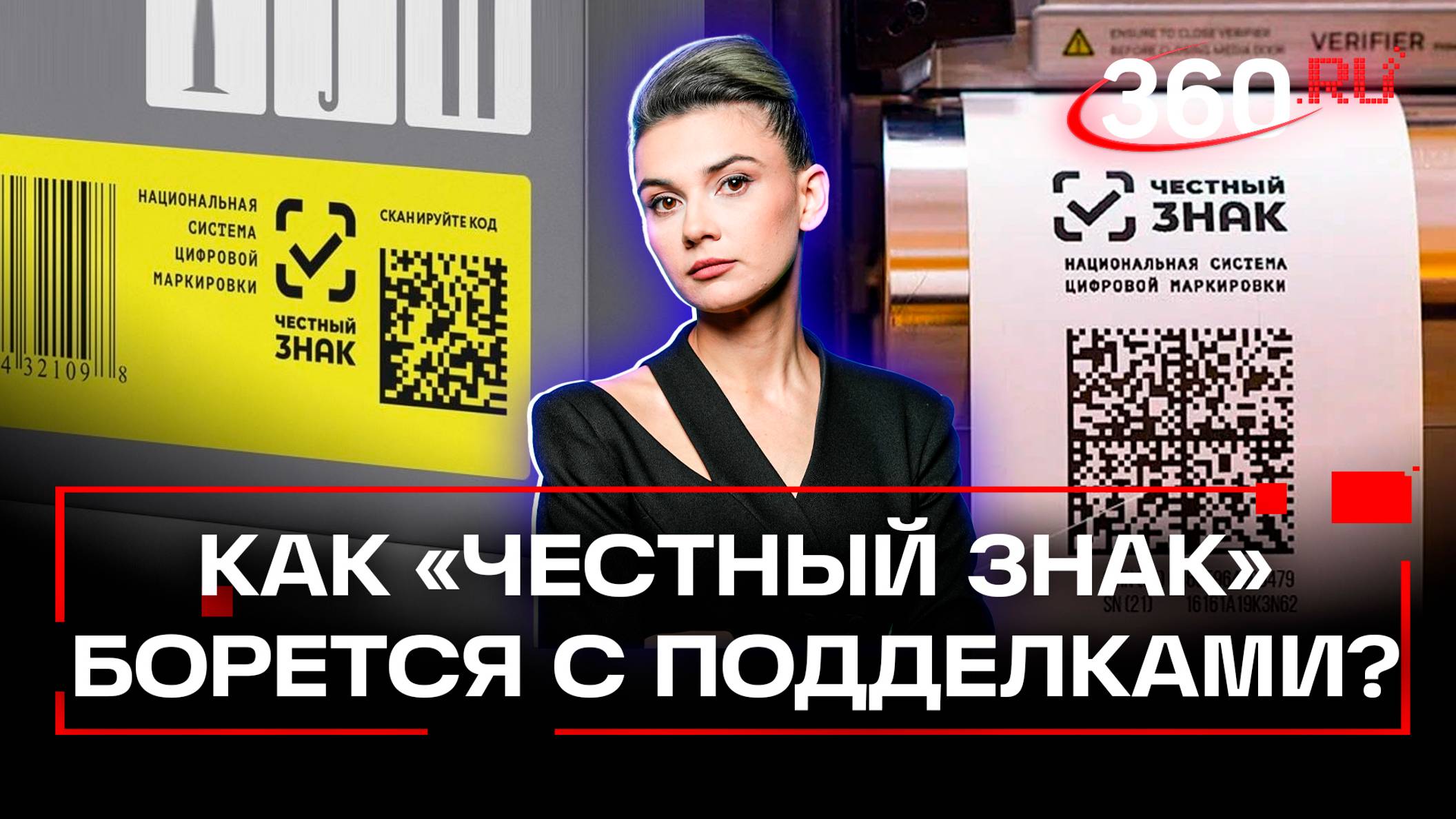 Некачественная косметика в России. Система Честный знак борется с недобросовестными дельцами