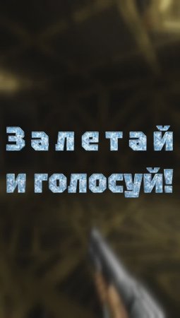 12-го октября закончится голосование! Выбираем две игры для новых прохождений!