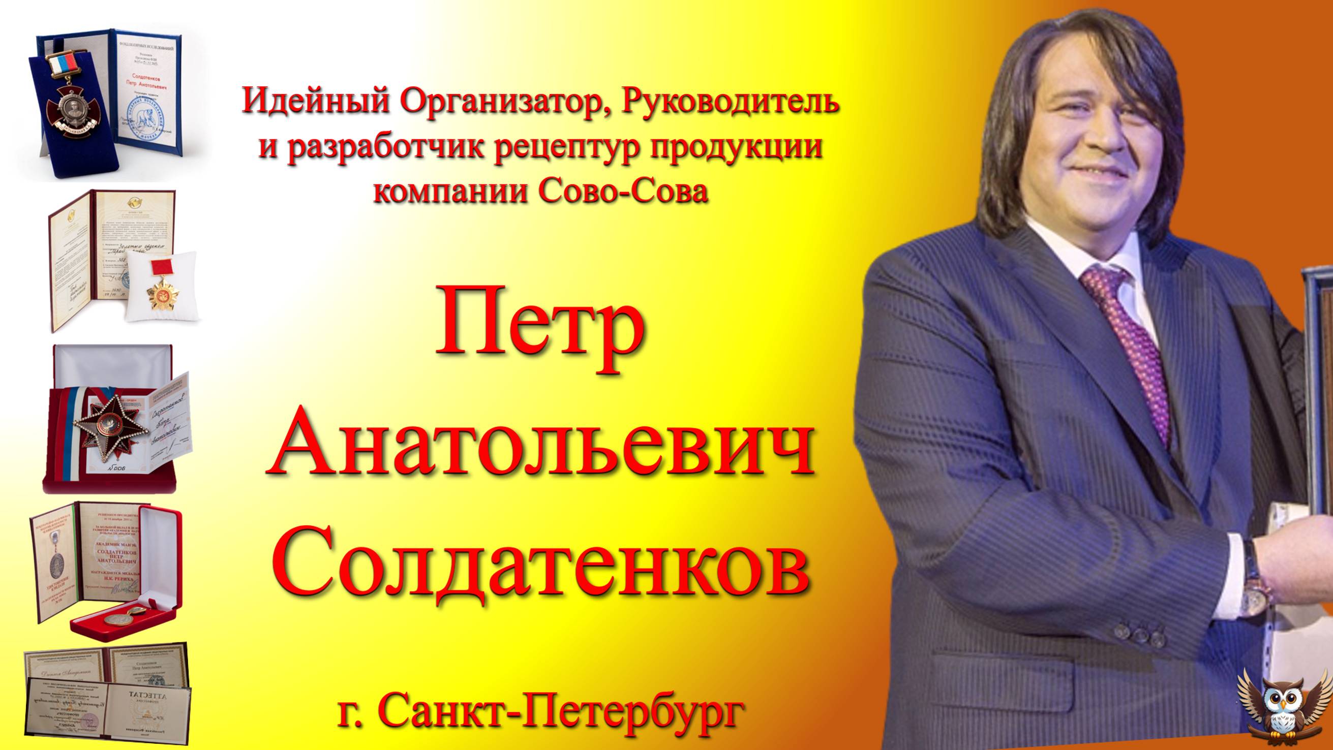 Пептиды Сово-Сова. Не просто удочка, а целая сеть. П. Солдатенков