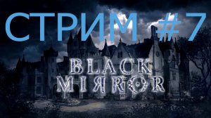 The Black Mirror #7