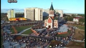 2002.08.06   Мегион  год Храму Покрва Пресвятой Богородицы