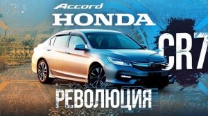 ⚠️Новый Accord Hybrid CR7-революция в гибридах ⭐️ Заезд с Crown🖖🏽Изменения с CR6 ❓