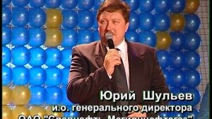 2002.08.08   Мегион  Награждение передовиков производства СО Жемчужина