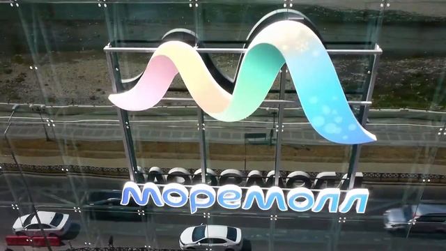 Аэросъемка Моремолл Сочи
