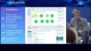 «Цифровые тренды, умные технологии и реальные инновации аквакультуры» (часть 1)