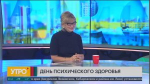День психического здоровья. Утро с Губернией. 10/10/2024. GuberniaTV