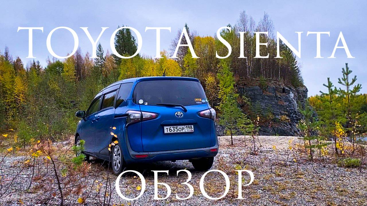 TOYOTA Sienta Обзор. смотреть онлайн