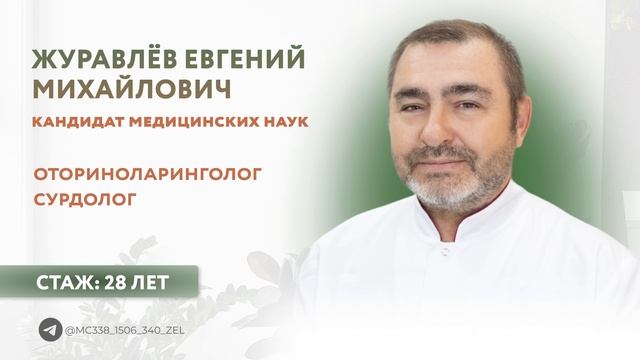 ЛОР отделение смотреть онлайн