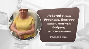 Замена старого протеза на верхней челюсти. Отзыв Удодовой В.П.