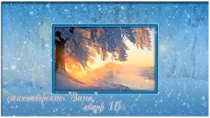 проект Proshow Producer "Зимняя мелодия"