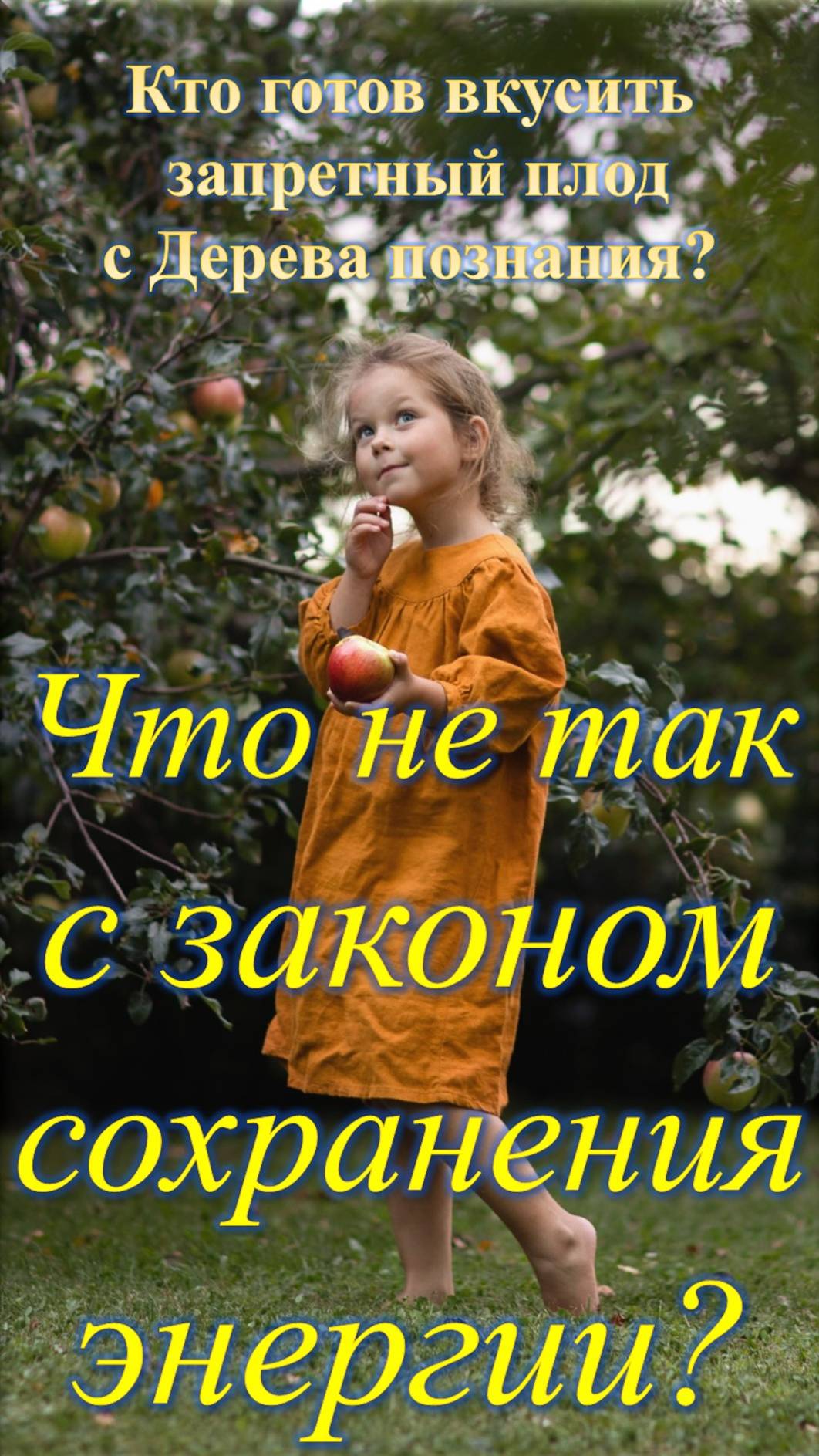 Что не так с законом сохранения энергии?