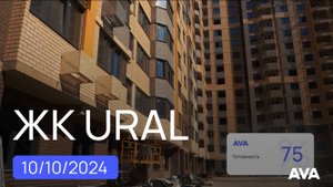 ЖК URAL ➤новостройка от застройщика в Краснодаре ➤район РМЗ ➤видео отчет на октябрь 2024 🔷 AVA
