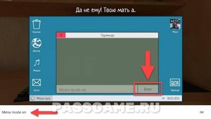 как использывать читы или как их сделать