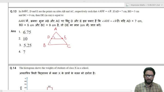 SSC CGL 2020 Tier-I | 13.08.2021 Shift-2 | Complete Maths Solution | @Impressive Maths | Balraj