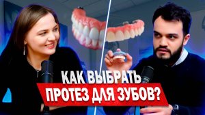 Какие бывают зубные протезы? Составили полный гайд для пациентов. Протезы зубные: какие лучше?