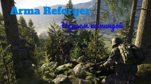 Arma Reforger - Игра в команде