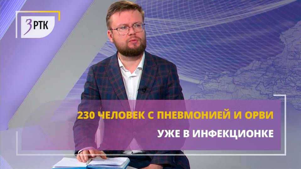 230 человек с пневмонией и ОРВИ уже в инфекционке