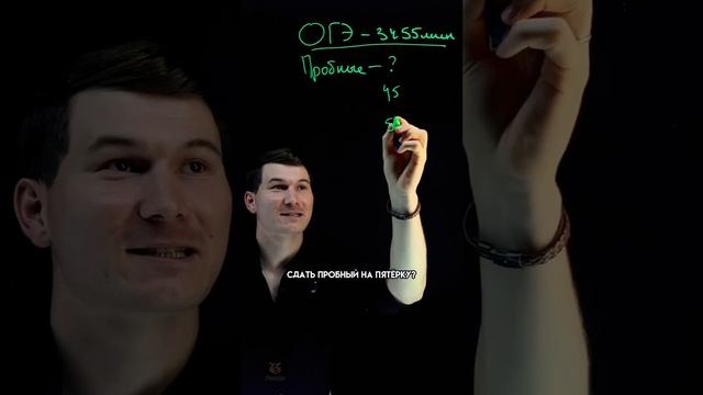 Сколько у тебя есть время на пробник по математике? | #огэ #математика