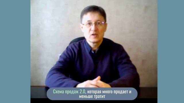 Схема продаж 2.0