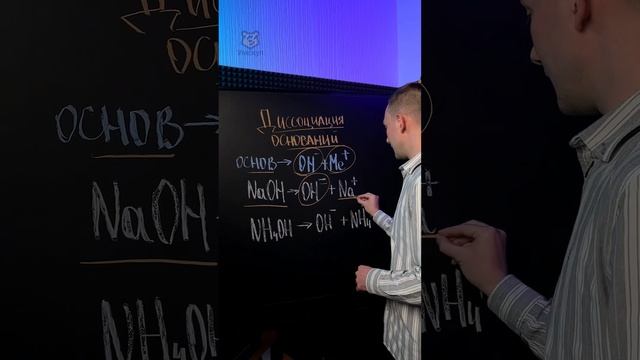 Диссоциация оснований #огэ #химия #умскул