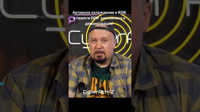 Активное охлаждение и RGB в памяти DDR — распаковка и демонстрация! #ddrпамять #активноеохлаждение