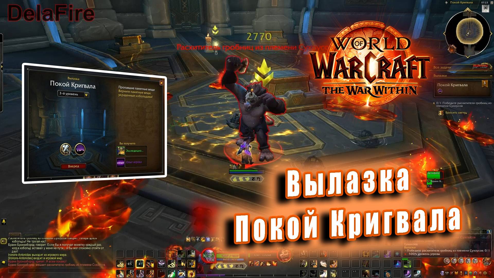 World of Warcraft: The War Within - Остров Дорн: Вылазка Покой Кригвала (уровень 3)