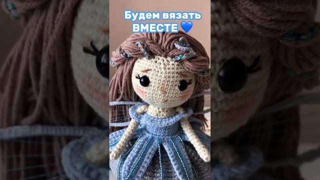 Будем вязать куклу вместе #вязаниекрючком #вязание #амигуруми смотреть онлайн
