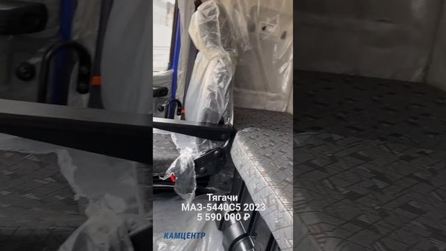 Тягачи МАЗ-5440C5 в наличии #маз #тягач