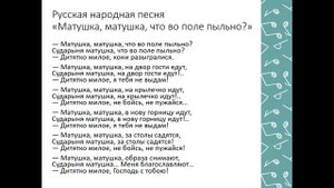 Матушка, что во поле пыльно Пример 1