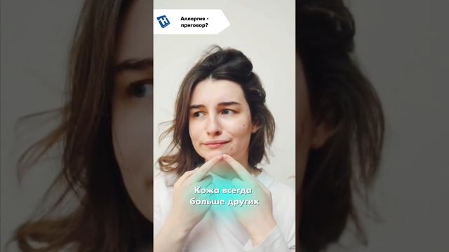Аллергия - приговор? Наталья Толоконская - профессор, доктор медицинских наук.
