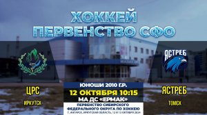 Хоккей: «ЦРС» – «Ястреб» (матч 1)