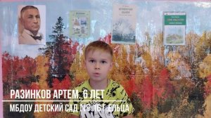 "Листопад". Разинков Артем. 6 лет. МБДОУ детский сад № 16 г.Ельца