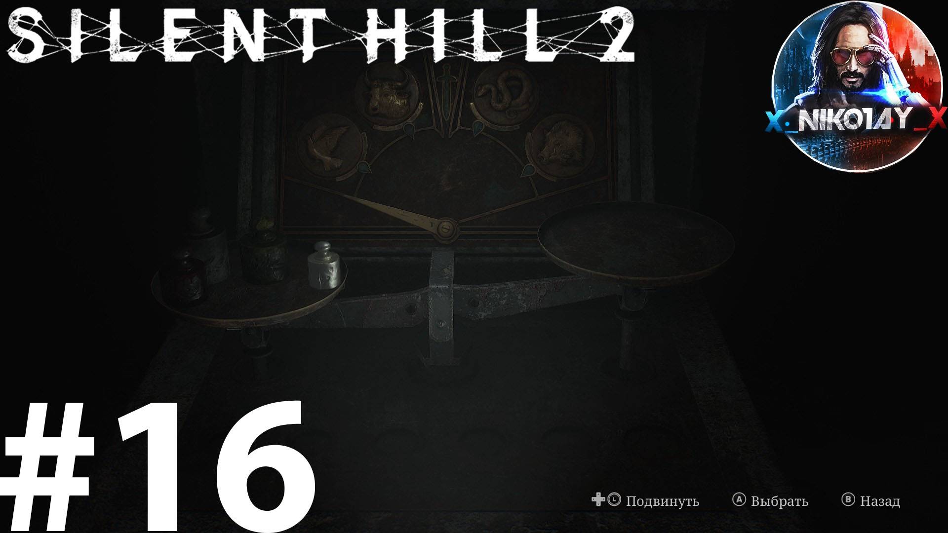 Silent Hill 2 Remake прохождение на ПК #16 [Без комментариев]