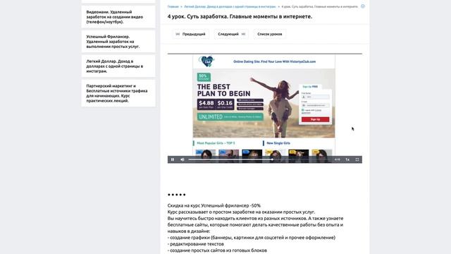 Обзор курса "Легкий доллар". Заработок с курсом-