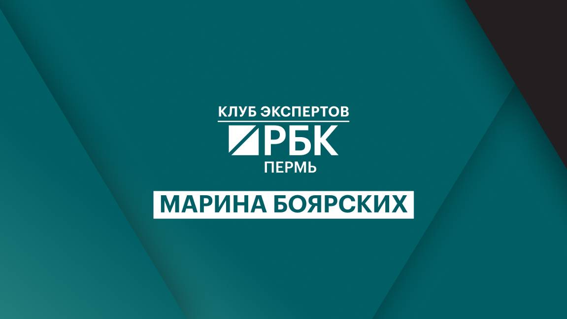 Клуб экспертов «РБК Пермь» | Раздел бизнеса при разводе