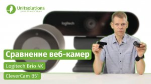 Сравнение топовых веб-камер: Logitech Brio 4K и CleverCam B51 в деталях.