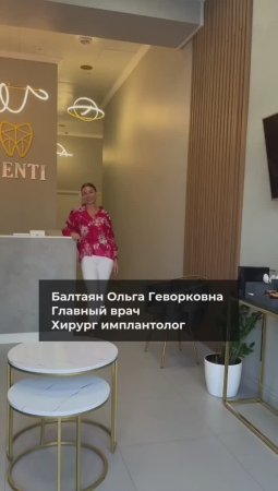 Главный врач - Ольга Балтаян проведёт виртуальный тур по стоматологической клиники «Denti»!