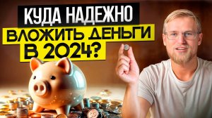 НИКОГДА НЕ ИНВЕСТИРУЙ СЮДА! / Куда выгодно вложить деньги в 2025 году?