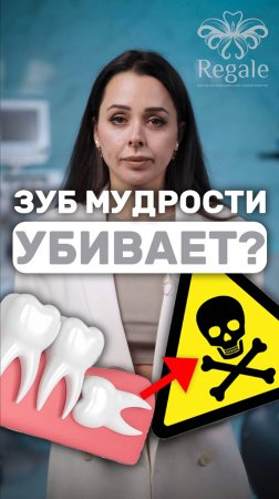 Можно ли умереть от зуба мудрости? #советыстоматолога #стоматологмосква #зубымудрости