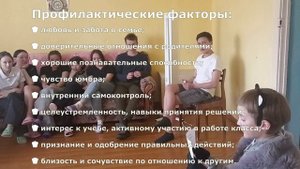 Профилактика деструктивного поведения