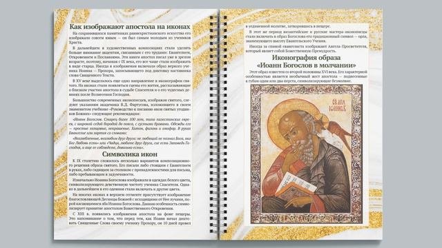 Духовница, посвященной Иоанну Богослову