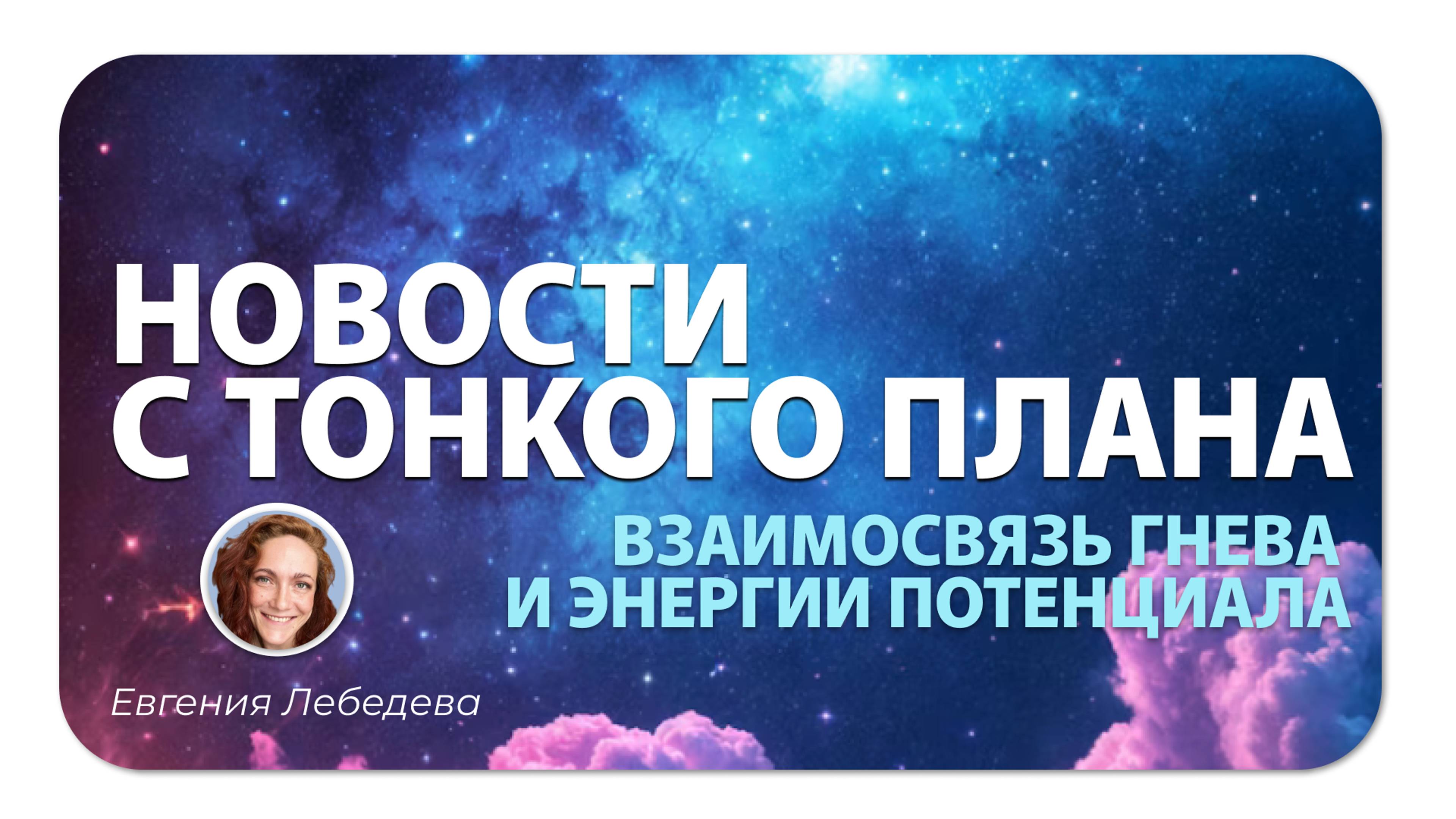 Новости тонкого плана