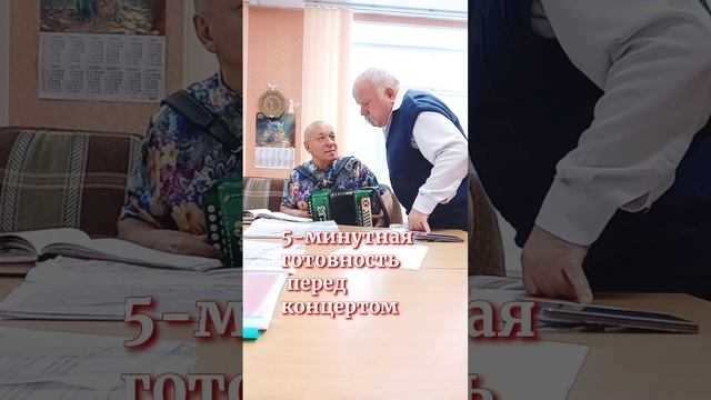Презентация. Последний штрих перед концертом.