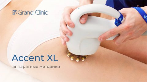 Аппаратная коррекция фигуры Accent