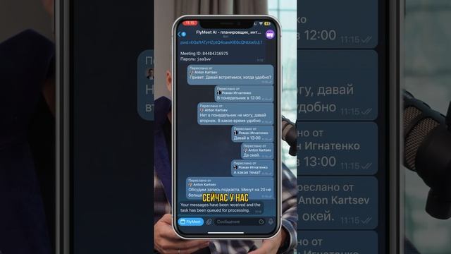 Как поставить встречу в календарь через искусственный интеллект? FlyMeet AI умеет планировать созвон