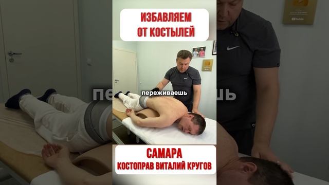 САМАРА. Избавляем от костылей! #костоправ #медицина #здоровье