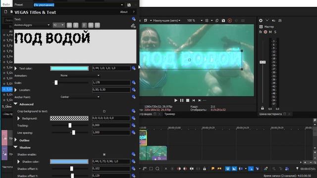 Анимация текста в Sony Vegas