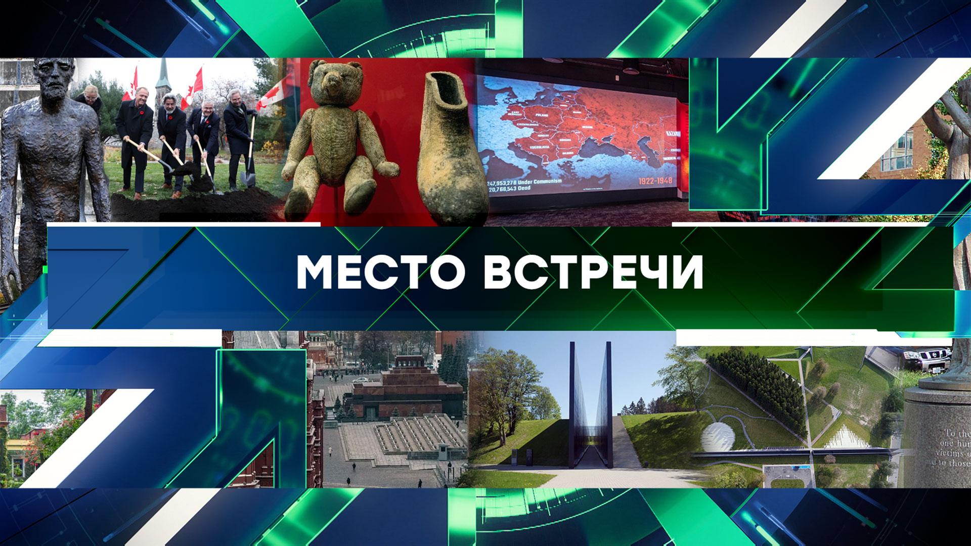 Место встречи. Выпуск от 11 октября 2024года