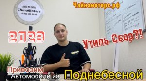 Срочно! УТИЛЬСБОР! Как быть дальше?