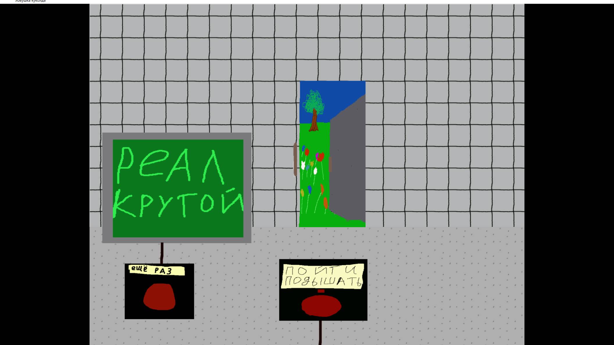 геймплей игры (сделал сам)